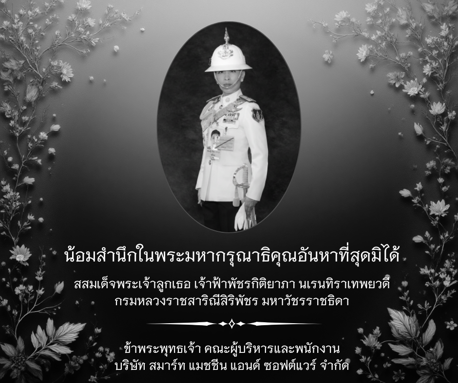 ไว้อาลัย (Mourning)